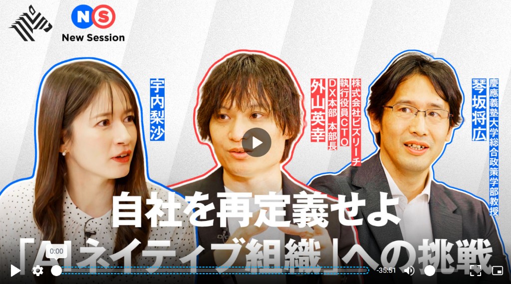 NewsPicks 動画番組「New Session」収録カット — 宇内梨沙、外山英幸（ビズリーチ）、琴坂将広