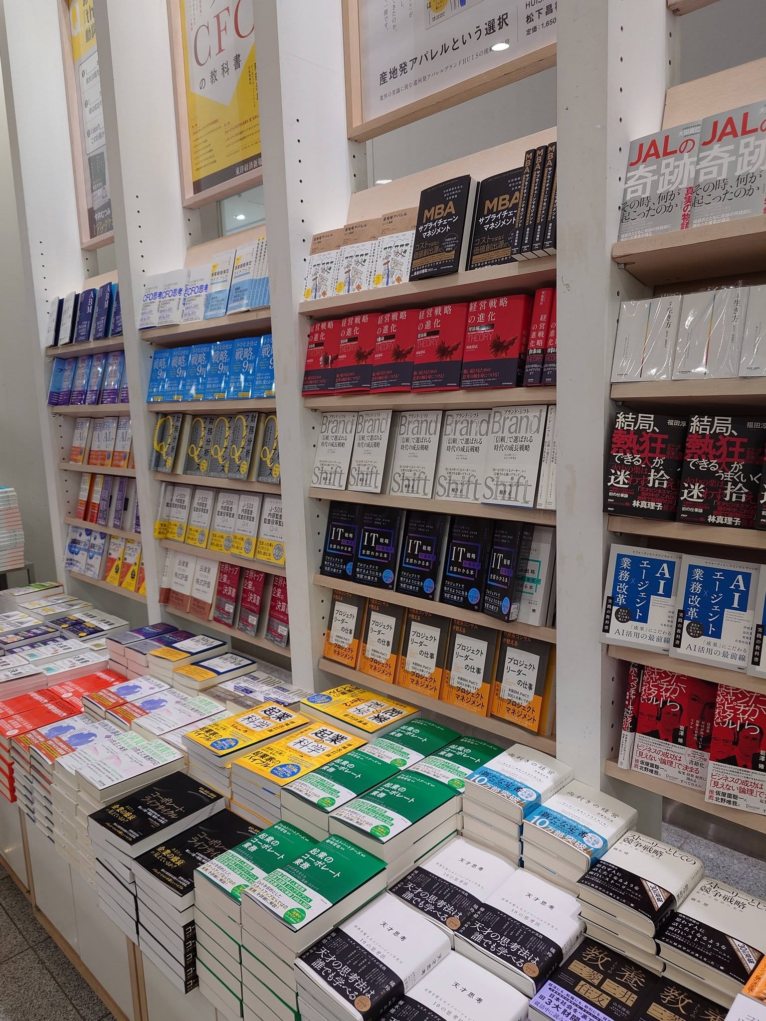 丸善・丸の内本店の経営・ビジネス書コーナー。平台と棚に経営戦略関連の書籍が並ぶ。