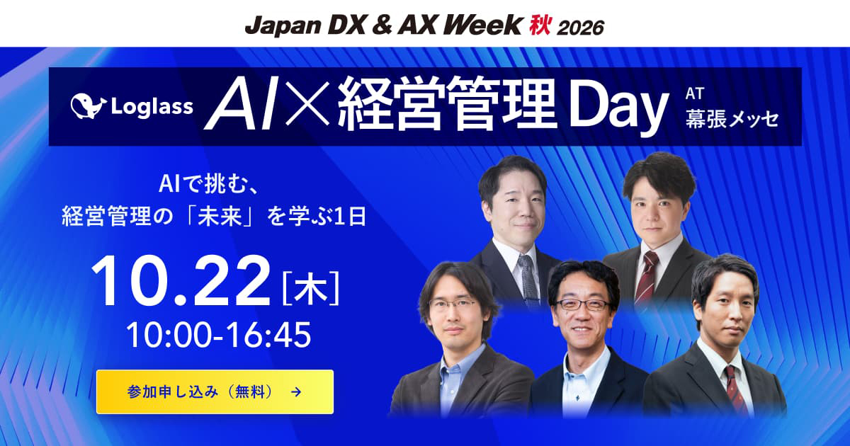 「AI×経営管理 Day」のキービジュアル。Japan DX & AX Week 秋 2026、幕張メッセ、2026年10月22日（木）10:00〜16:45。主催：株式会社ログラス。